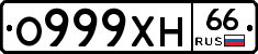 О999ХН66 - 