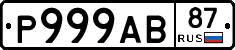 Р999АВ87 - 