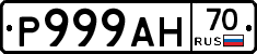 Р999АН70 - 