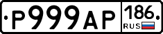 Р999АР186 - 
