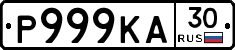 Р999КА30 - 
