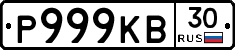 Р999КВ30 - 