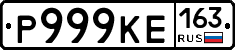 Р999КЕ163 - 