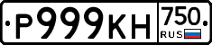 Р999КН750 - 
