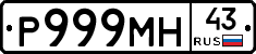 Р999МН43 - 
