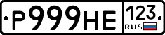 Р999НЕ123 - 