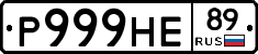 Р999НЕ89 - 