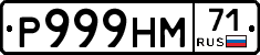 Р999НМ71 - 