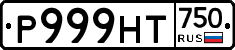 Р999НТ750 - 