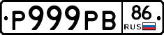 Р999РВ86 - 