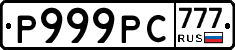 Р999РС777 - 