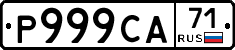 Р999СА71 - 