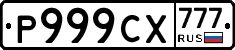 Р999СХ777 - 