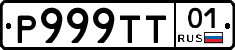 Р999ТТ01 - 