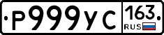 Р999УС163 - 