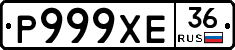 Р999ХЕ36 - 