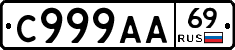 С999АА69 - 