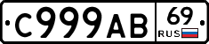 С999АВ69 - 