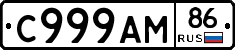 С999АМ86 - 