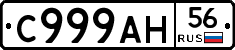 С999АН56 - 