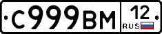 С999ВМ12 - 