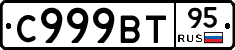 С999ВТ95 - 