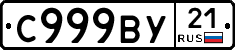 С999ВУ21 - 