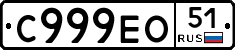С999ЕО51 - 