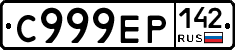 С999ЕР142 - 
