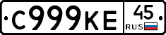 С999КЕ45 - 