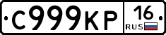 С999КР16 - 