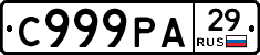 С999РА29 - 