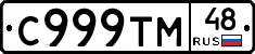 С999ТМ48 - 