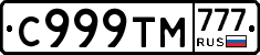 С999ТМ777 - 