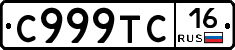 С999ТС16 - 
