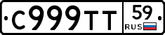 С999ТТ59 - 