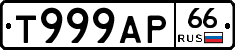 Т999АР66 - 