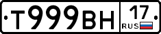 Т999ВН17 - 