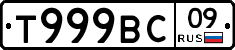 Т999ВС09 - 
