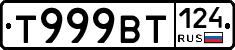 Т999ВТ124 - 