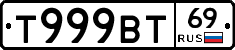 Т999ВТ69 - 