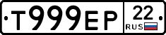 Т999ЕР22 - 