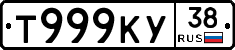Т999КУ38 - 