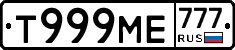 Т999МЕ777 - 
