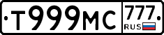 Т999МС777 - 