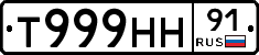 Т999НН91 - 