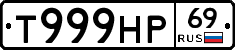 Т999НР69 - 