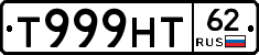 Т999НТ62 - 