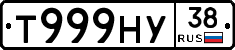 Т999НУ38 - 
