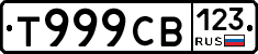 Т999СВ123 - 